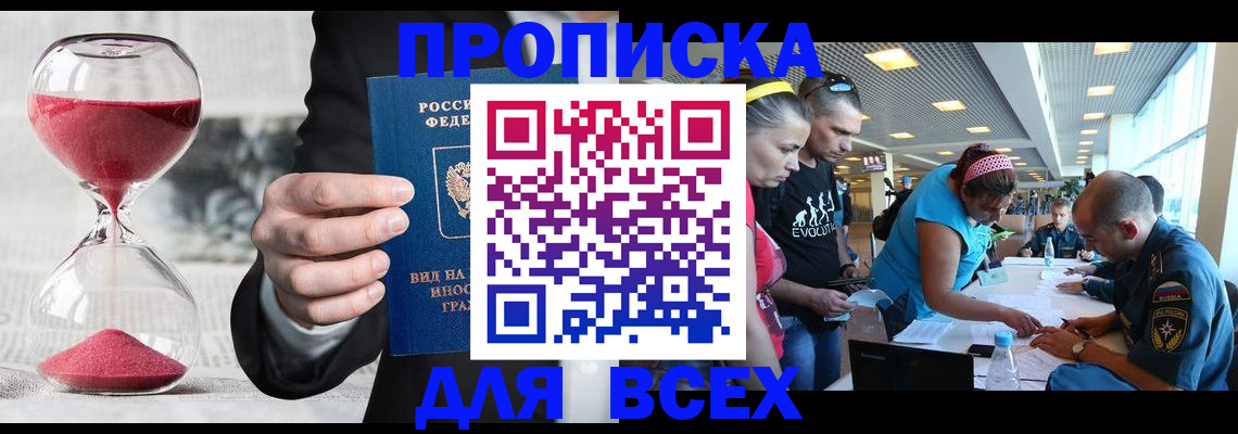 временная регистрация купить в Вилючинске